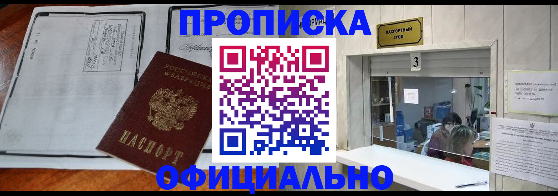 временная регистрация адрес в Московской области