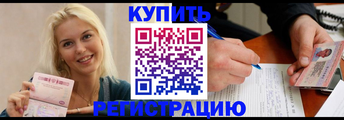 прописка в квартире в Московской области