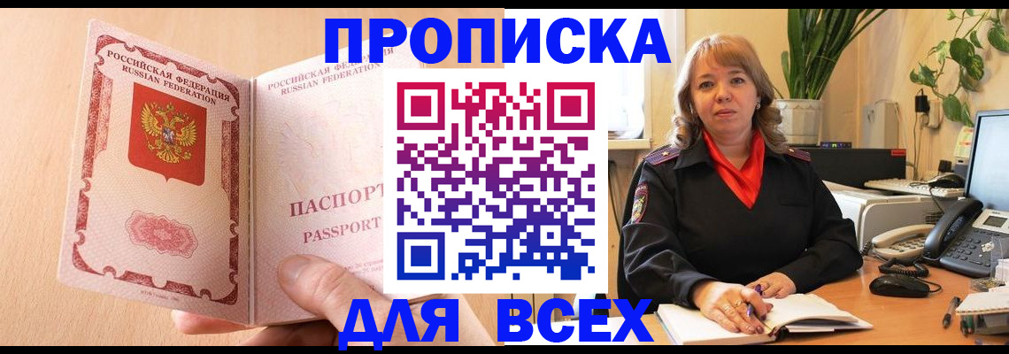 временная регистрация поиск в Московской области